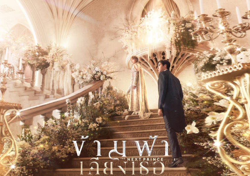 The Next Prince Cast and Characters (Thailand Series 2025)